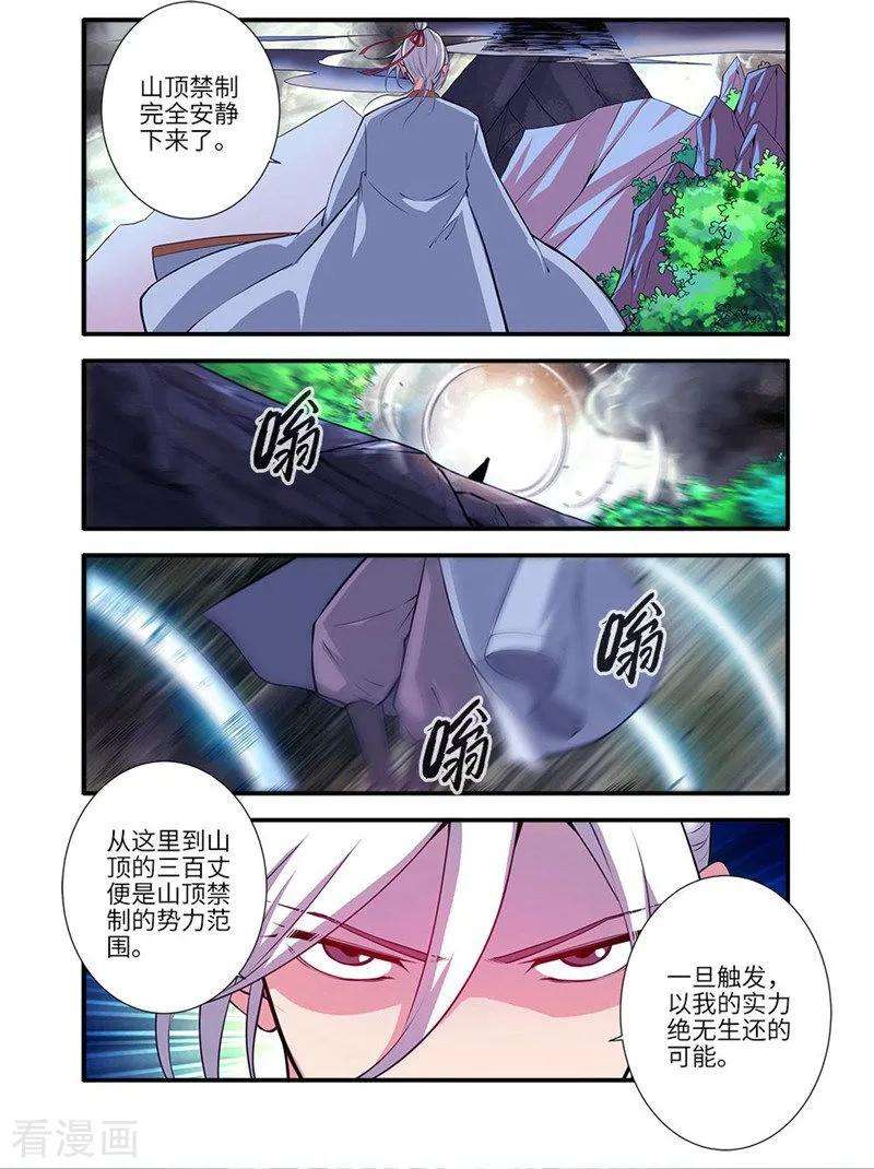 仙逆114话1 古神涂司