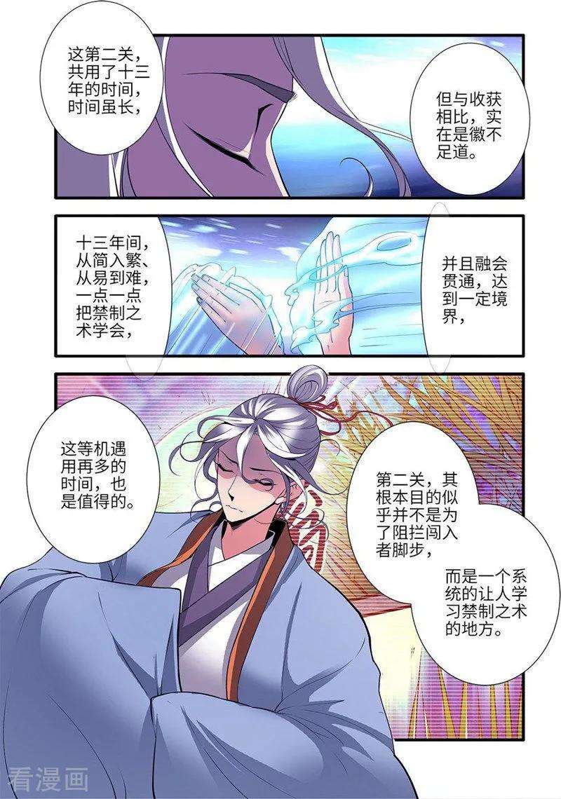 仙逆114话2 古神涂司