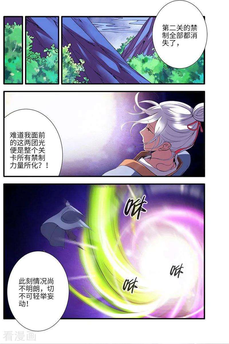 仙逆114话2 古神涂司