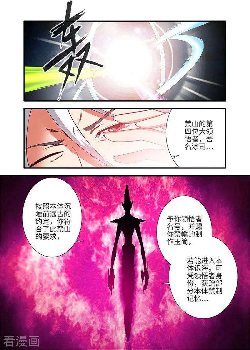 仙逆114话2 古神涂司