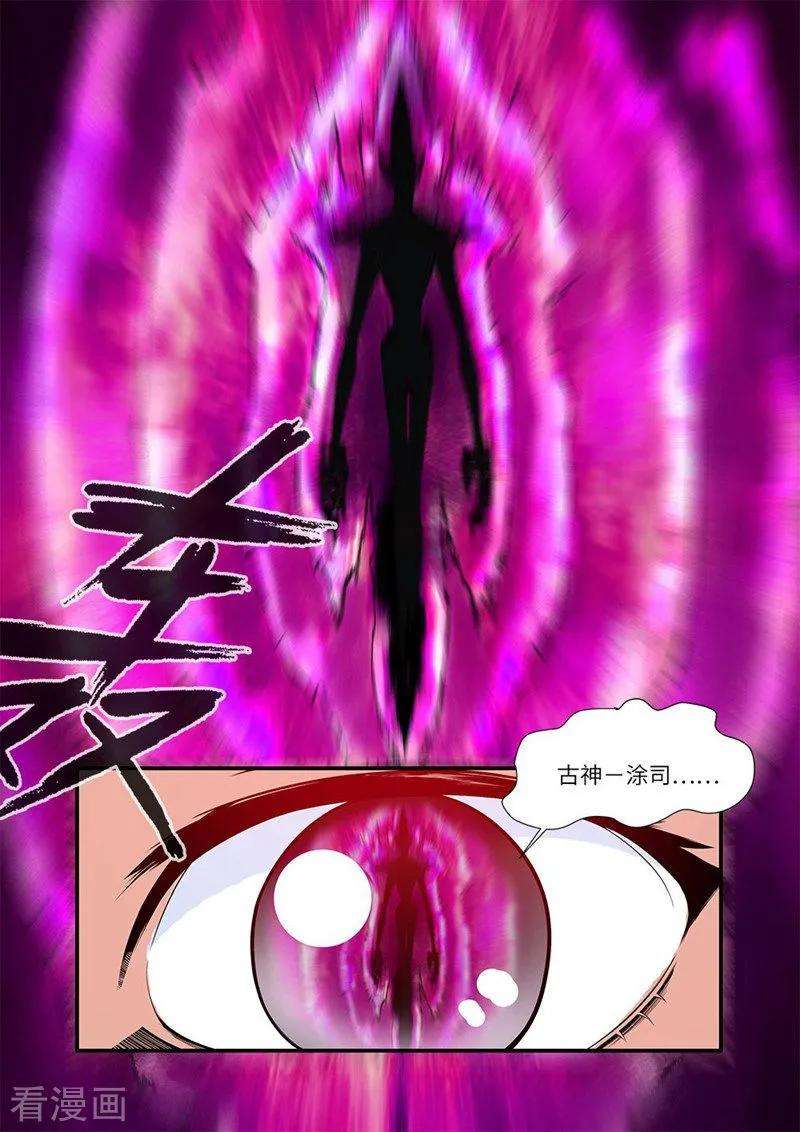 仙逆114话2 古神涂司