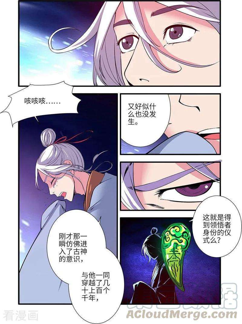 仙逆114话3 古神涂司