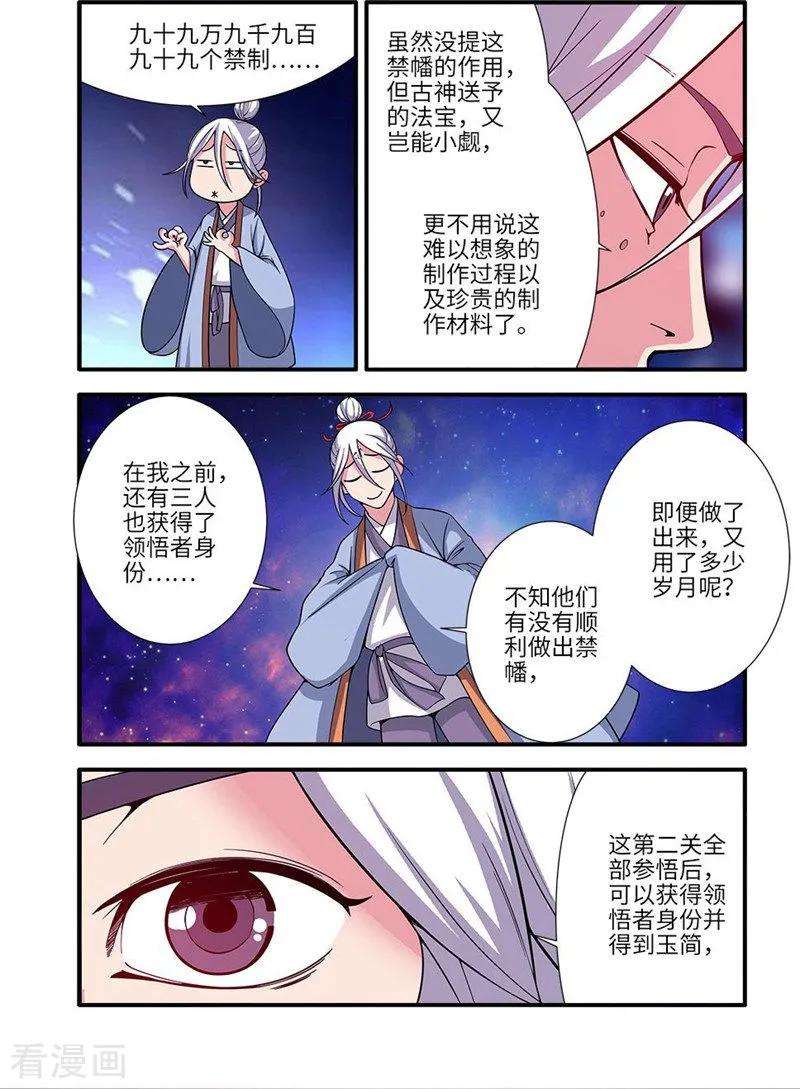 仙逆114话3 古神涂司