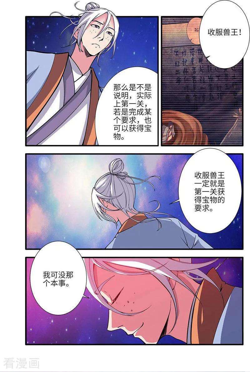 仙逆114话3 古神涂司