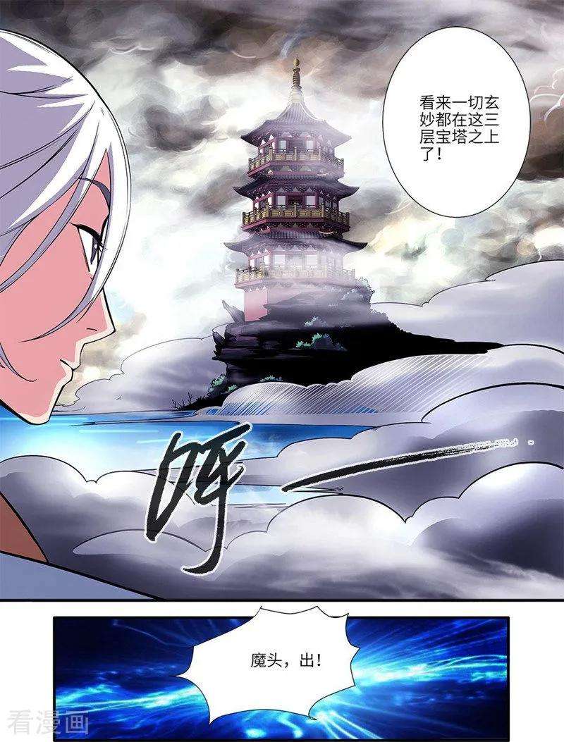 仙逆114话3 古神涂司