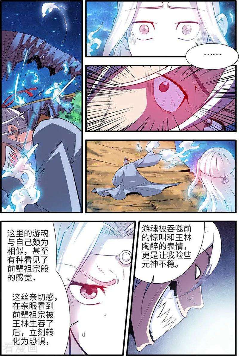 仙逆115话2 异变初始