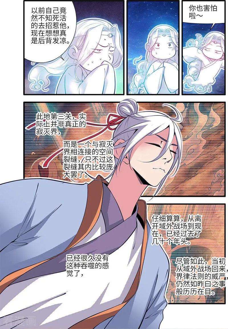 仙逆115话2 异变初始