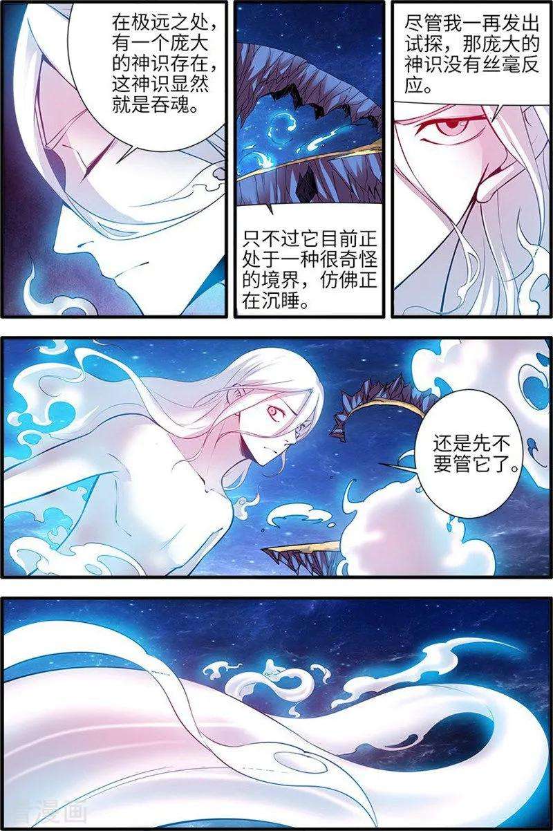 仙逆115话2 异变初始