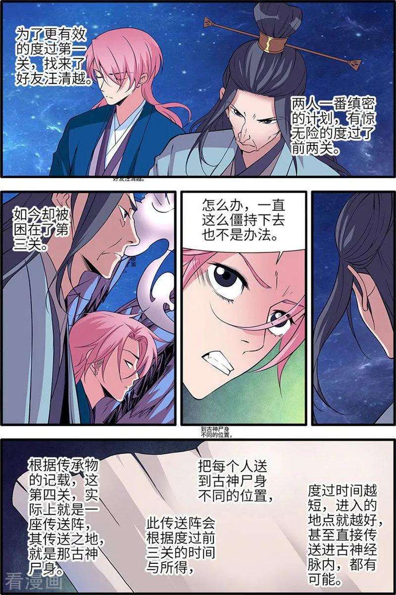 仙逆115话3 异变初始