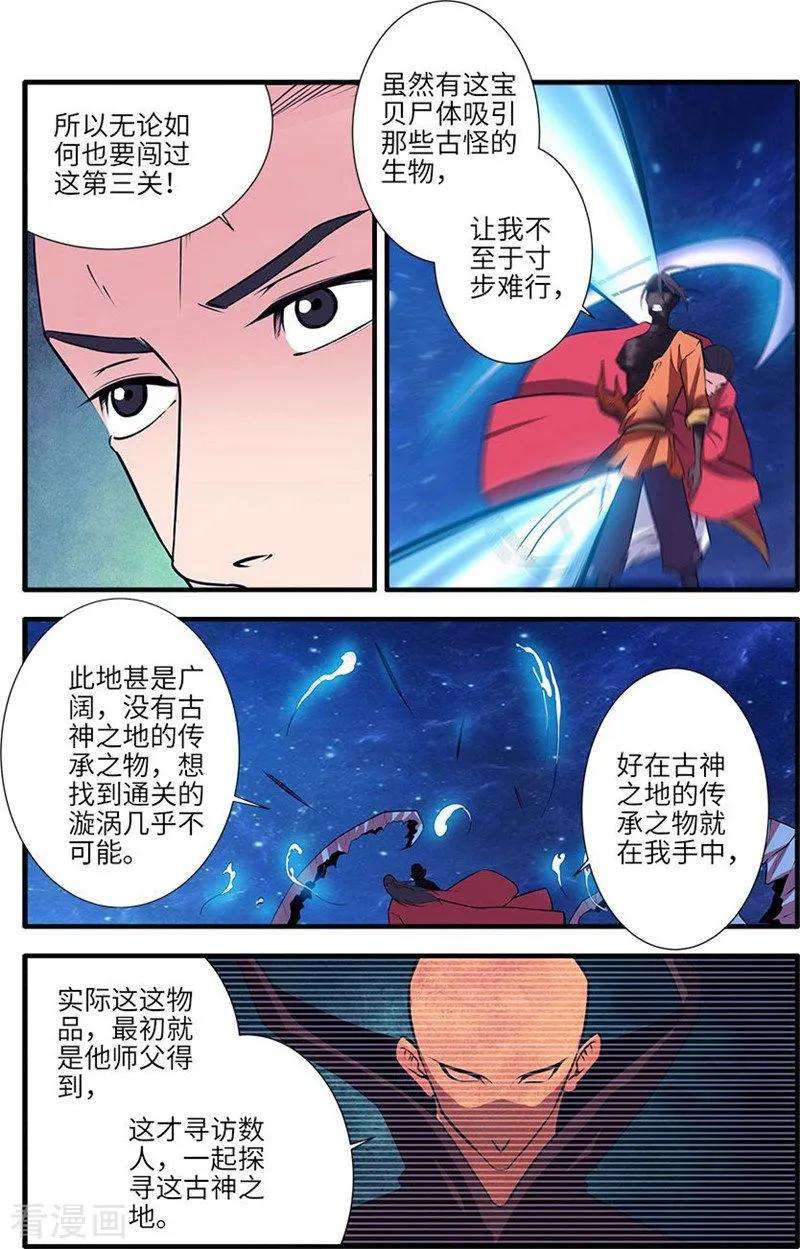 仙逆115话3 异变初始