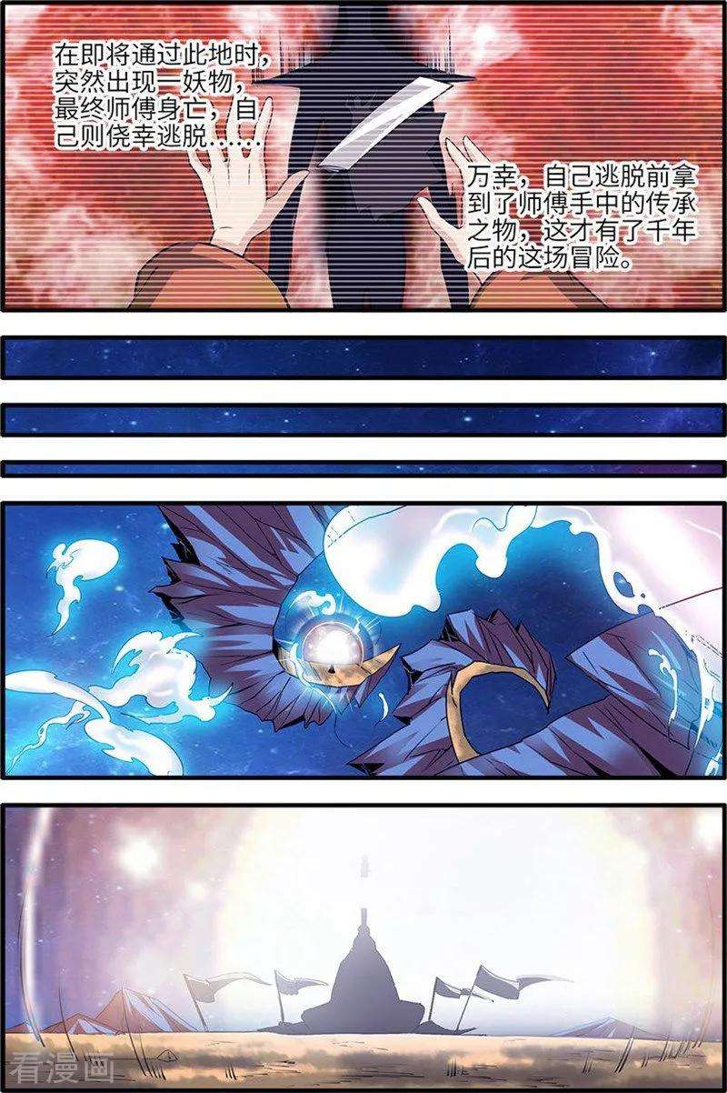 仙逆115话3 异变初始