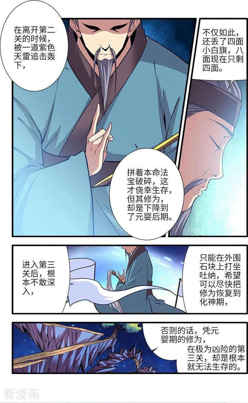 仙逆115话3 异变初始