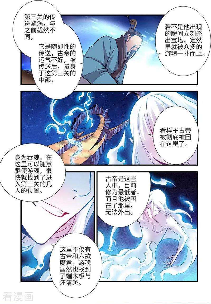 仙逆115话3 异变初始