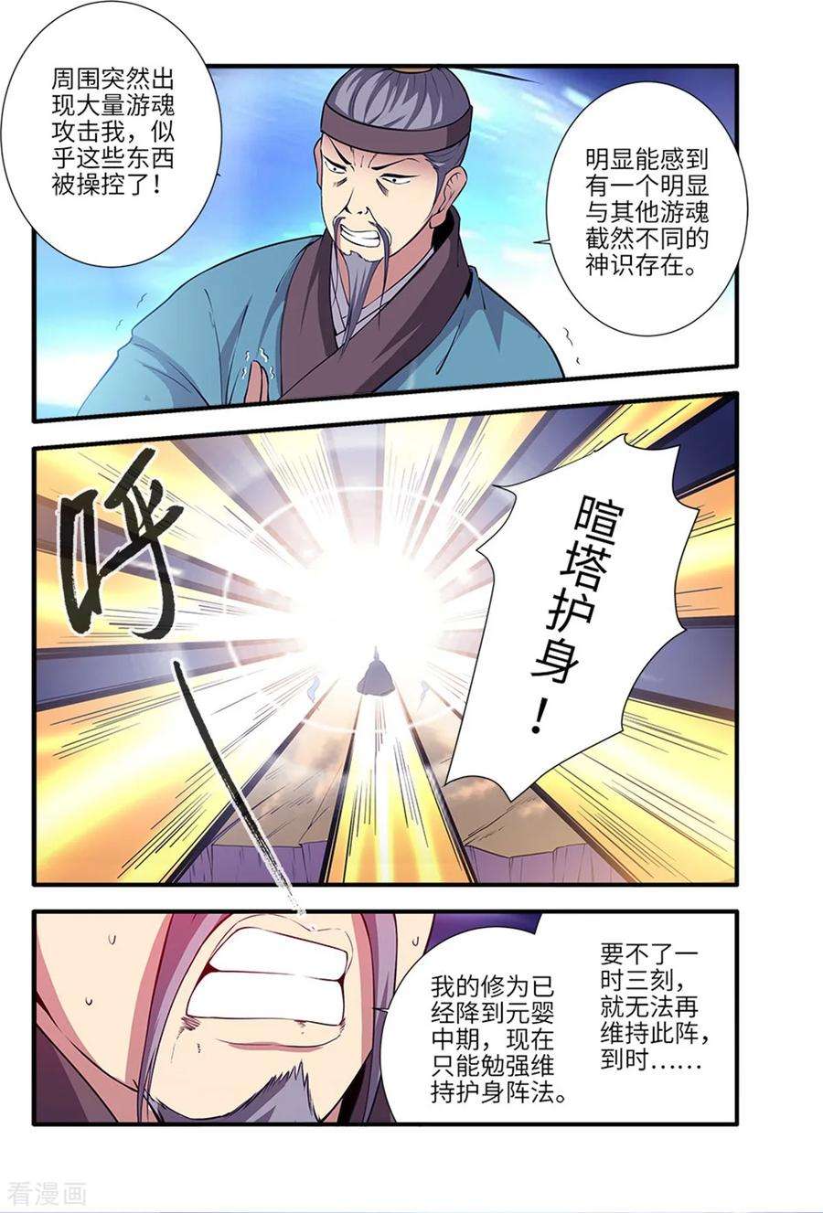 仙逆116话1 妖神血海