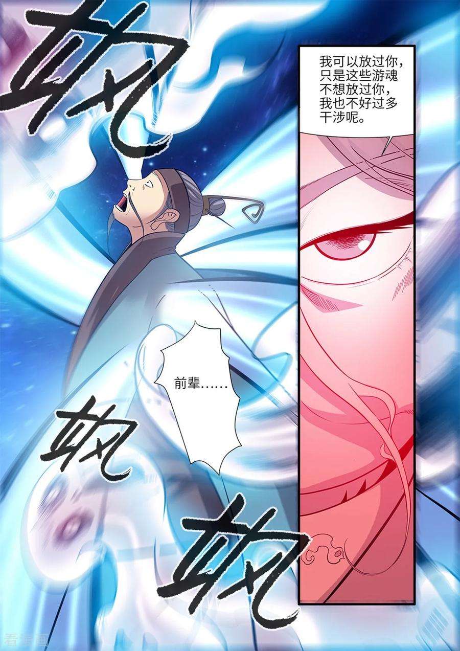 仙逆116话1 妖神血海