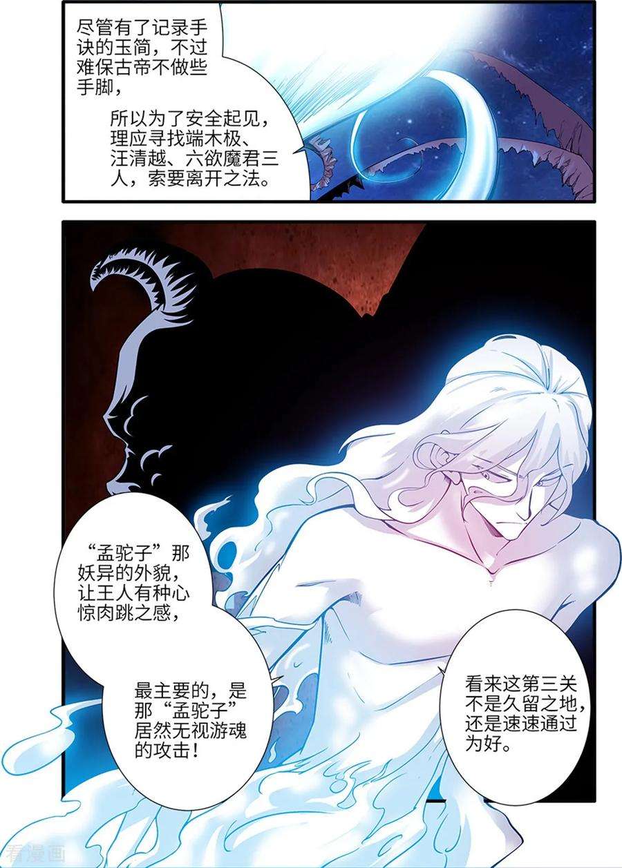 仙逆116话2 妖神血海