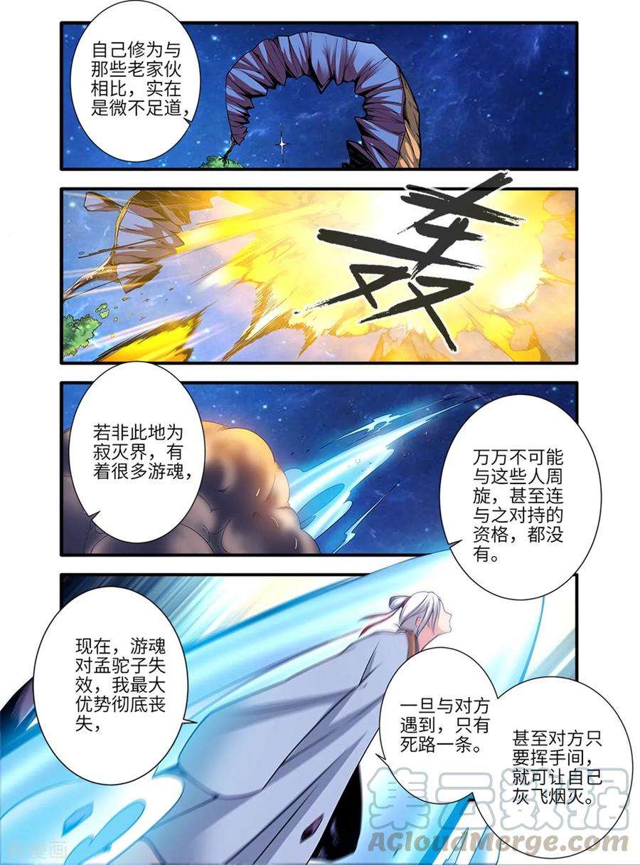 仙逆116话3 妖神血海