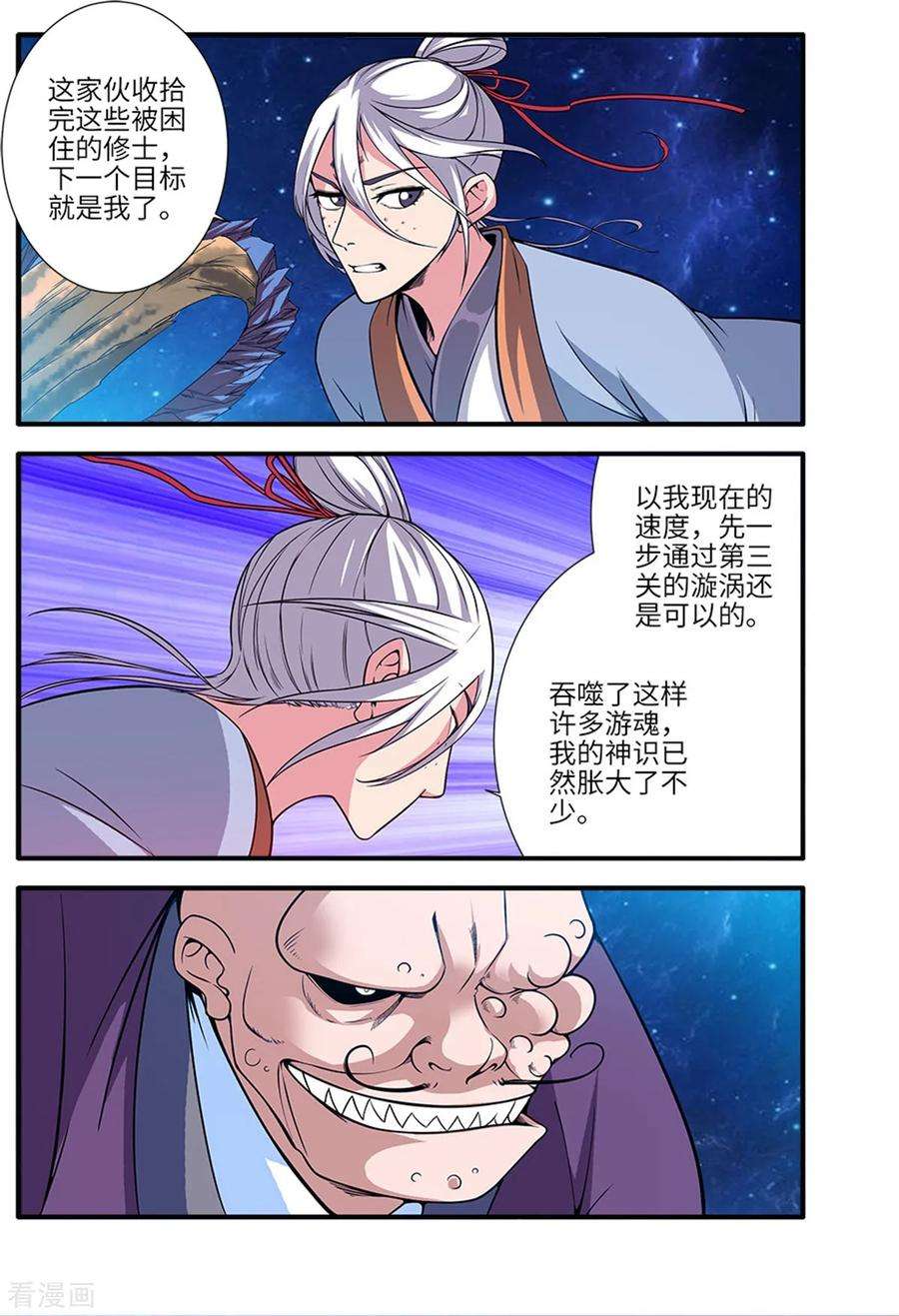 仙逆116话3 妖神血海