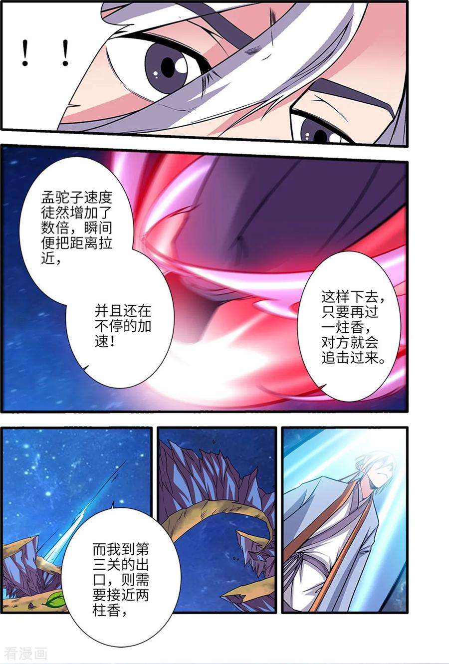 仙逆116话3 妖神血海