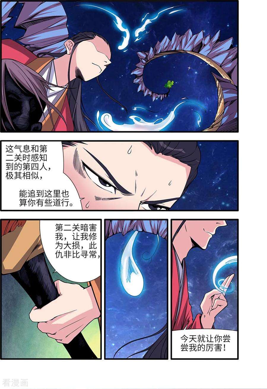 仙逆116话3 妖神血海