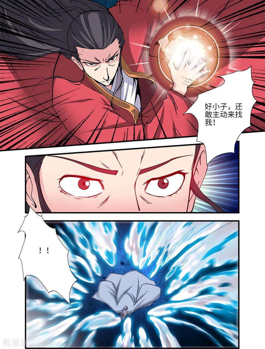 仙逆117话1 血海之主