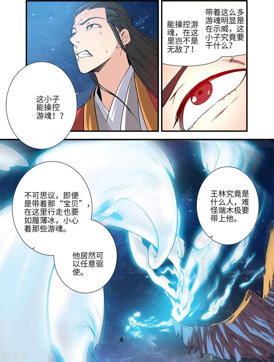 仙逆117话1 血海之主