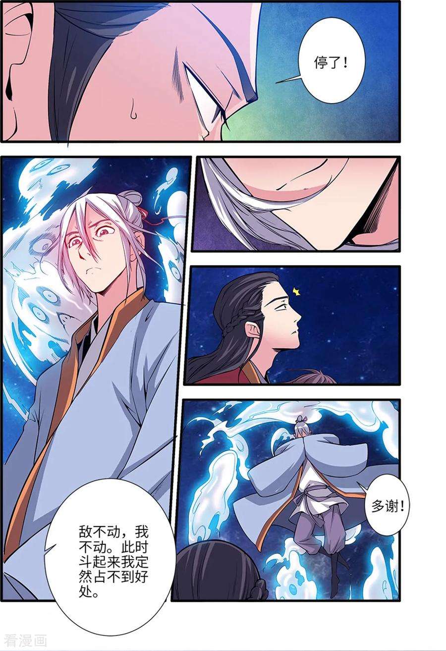 仙逆117话1 血海之主