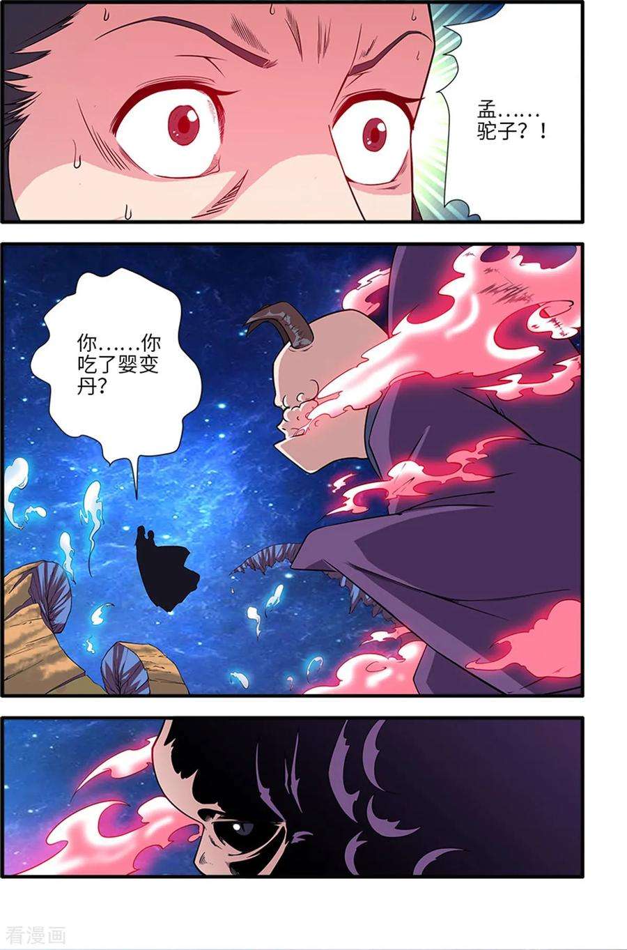 仙逆117话1 血海之主