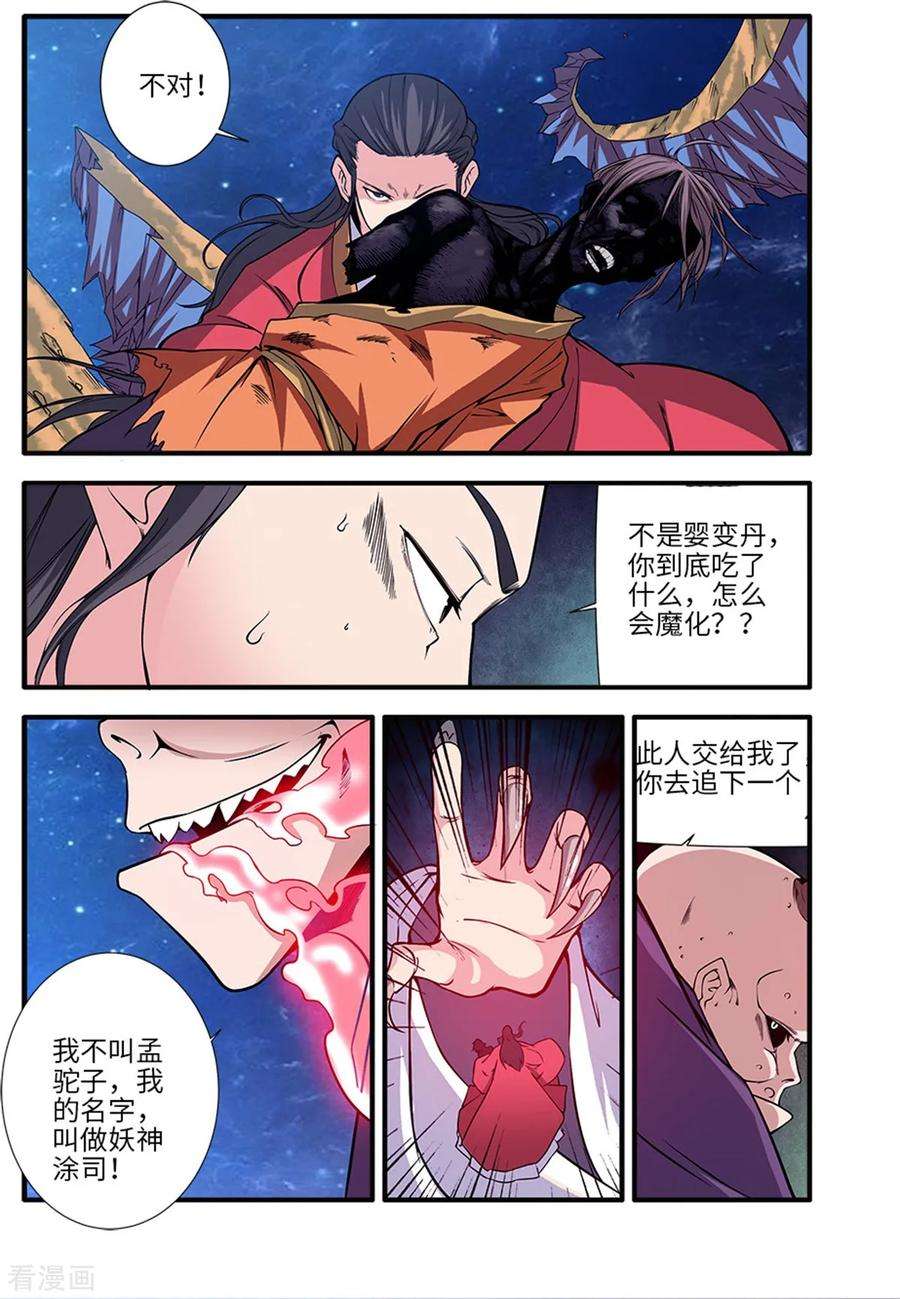 仙逆117话1 血海之主