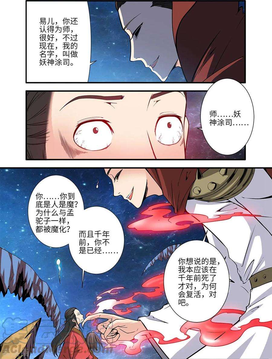 仙逆117话2 血海之主