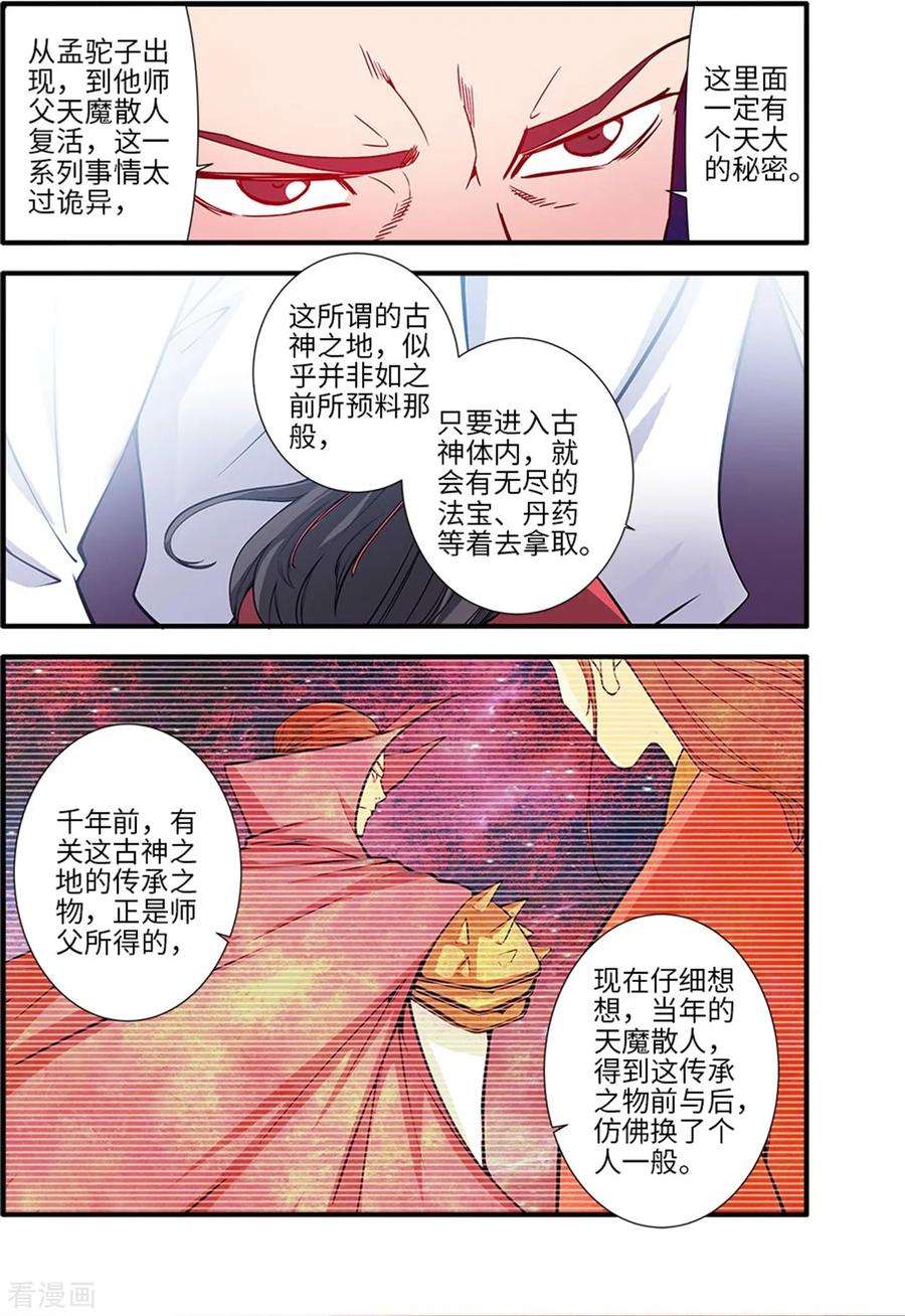 仙逆117话2 血海之主