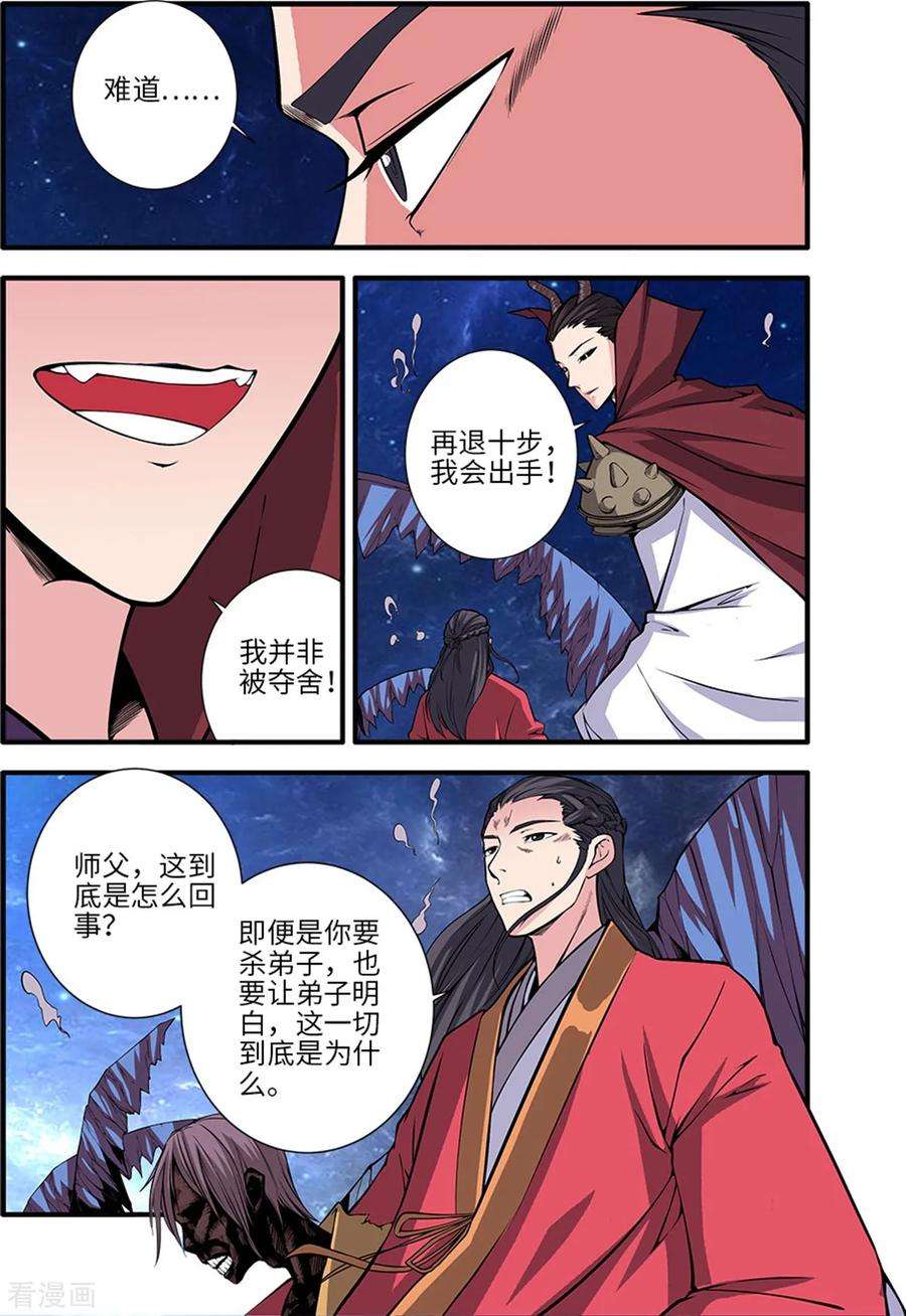 仙逆117话2 血海之主