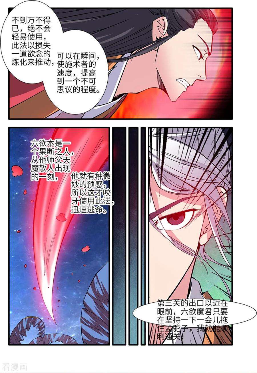 仙逆117话2 血海之主