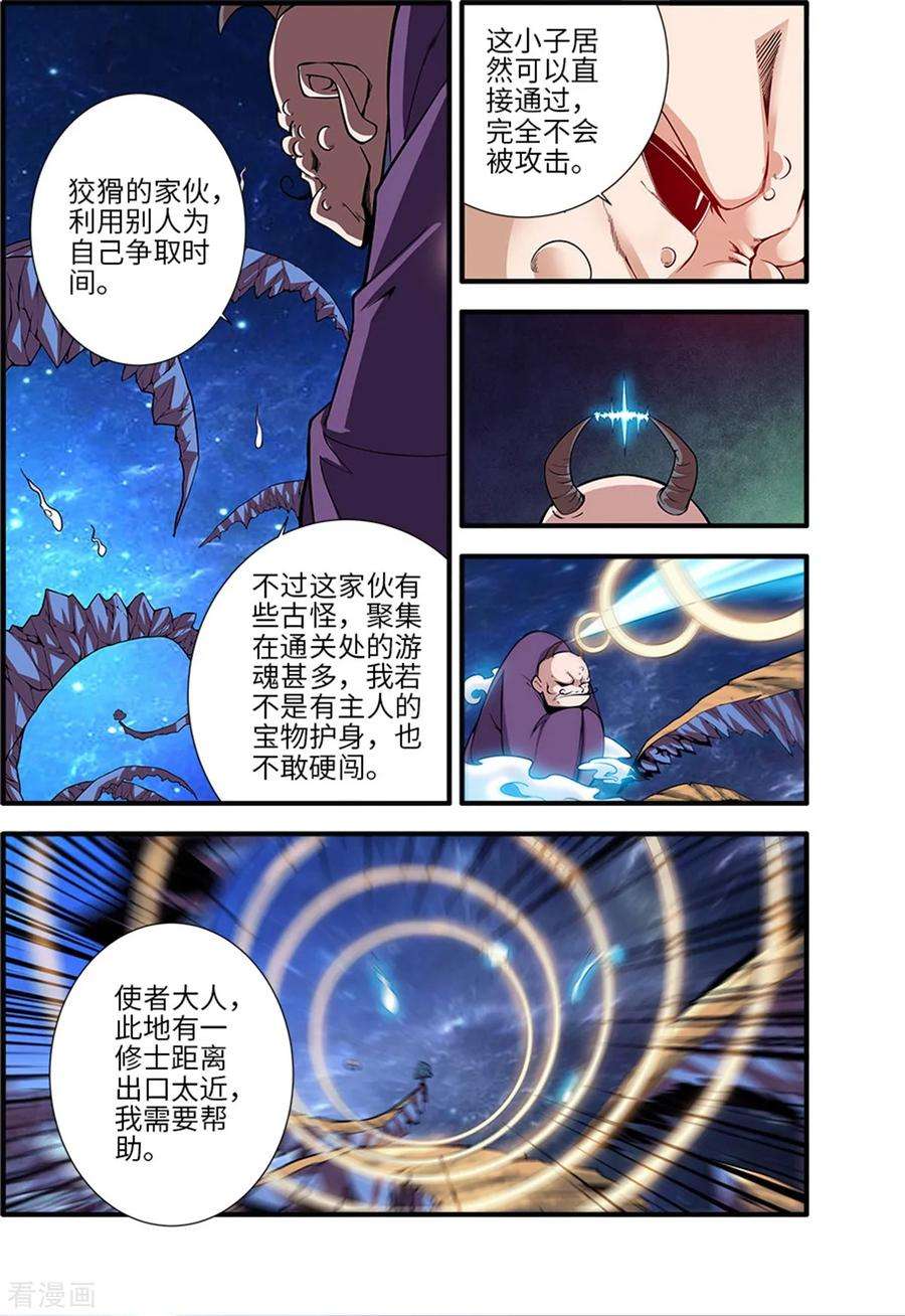 仙逆117话2 血海之主