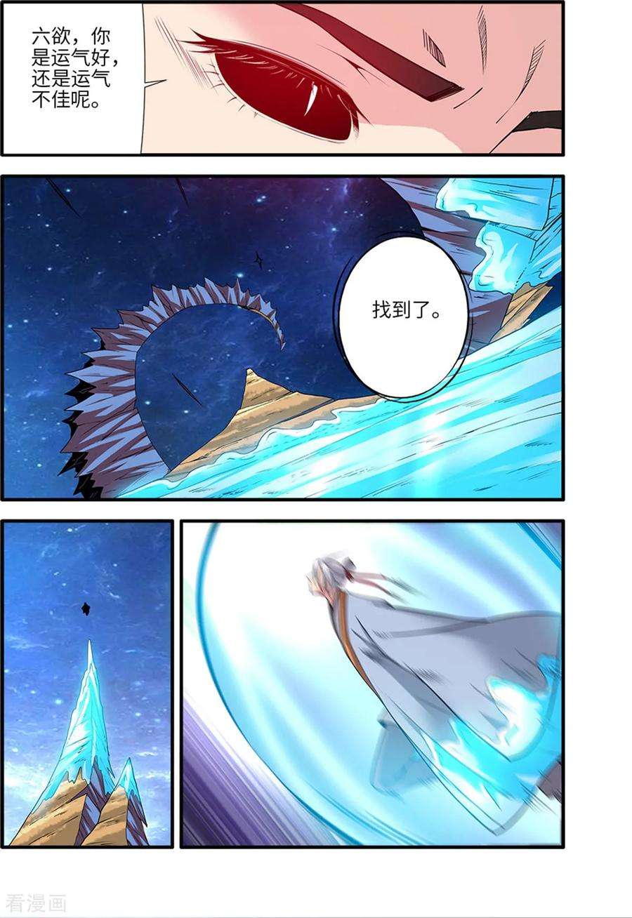 仙逆117话3 血海之主