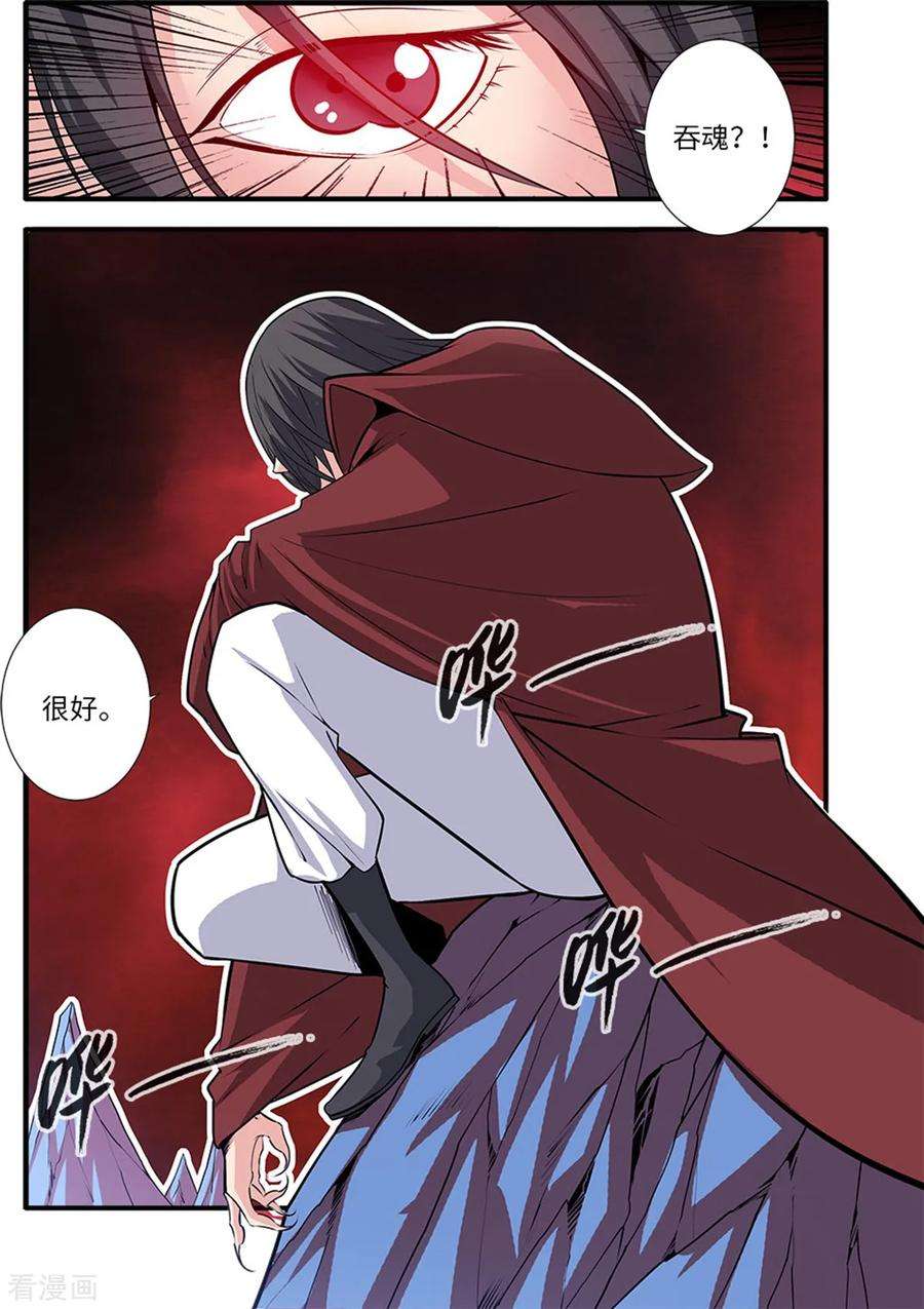 仙逆117话3 血海之主