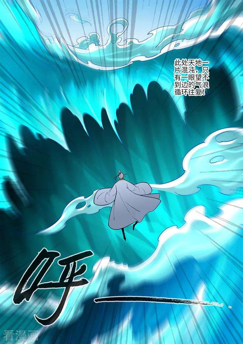 仙逆118话2 气海之外