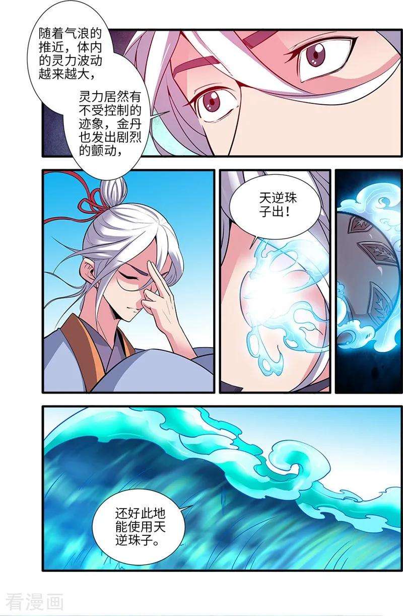 仙逆118话2 气海之外