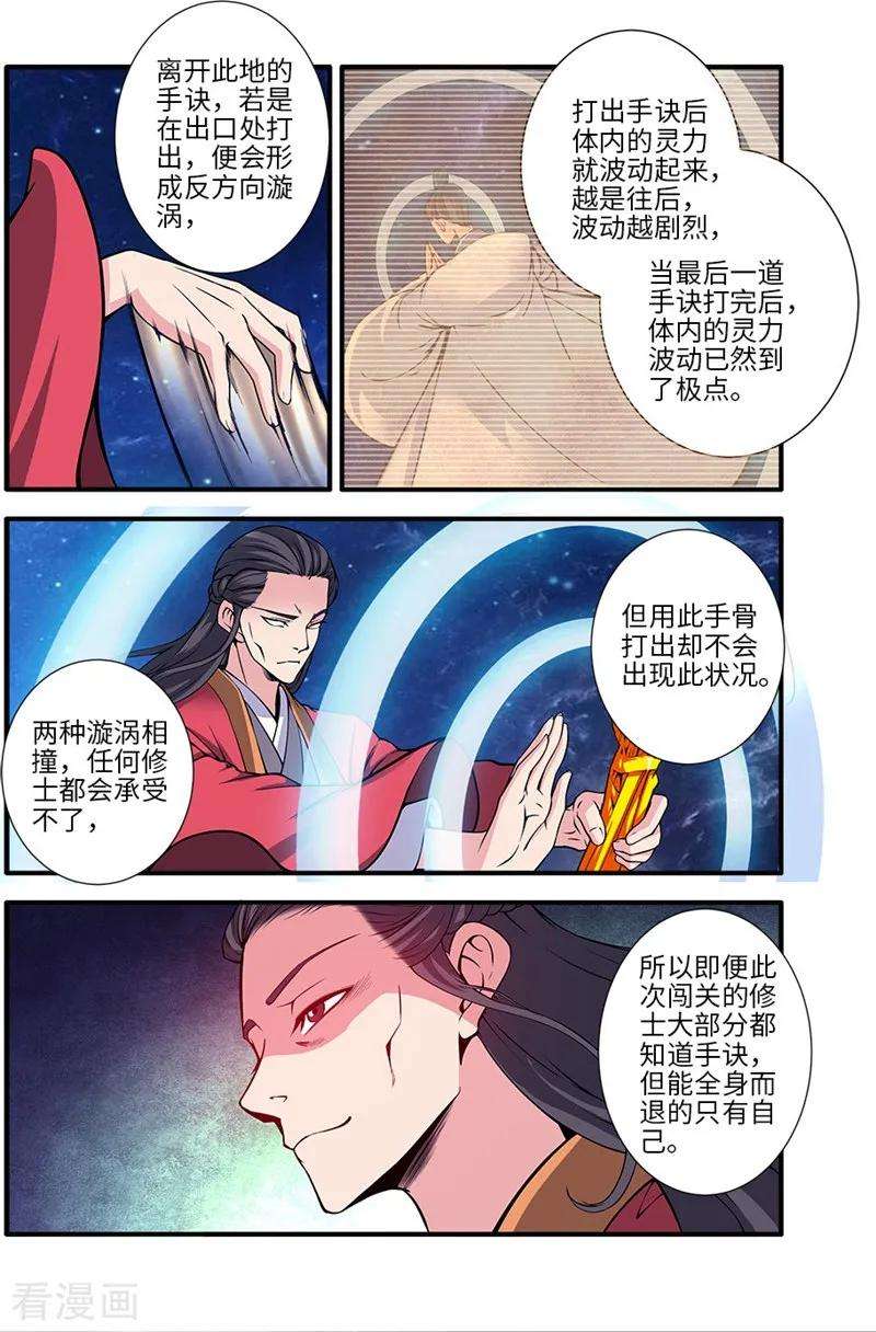 仙逆118话3 气海之外