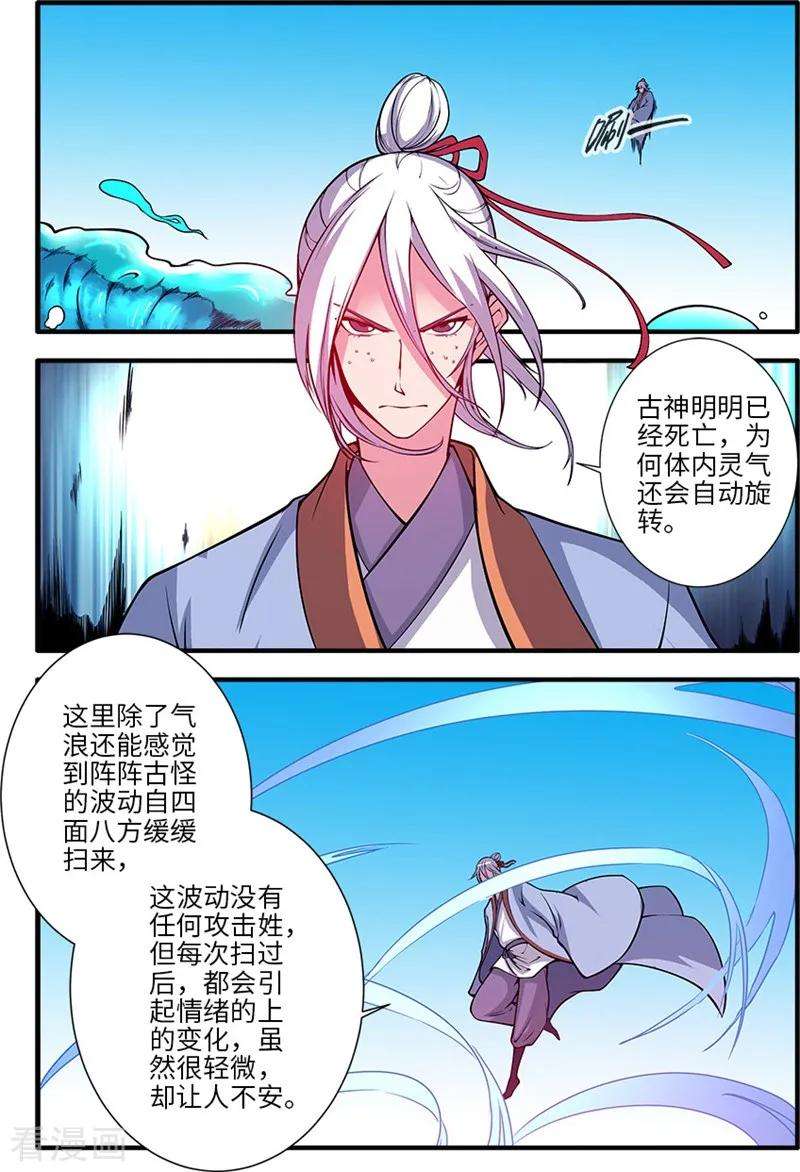 仙逆118话3 气海之外