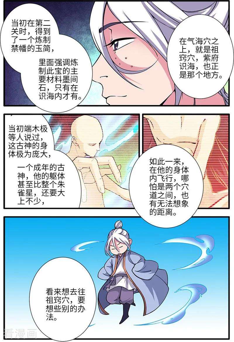 仙逆118话3 气海之外