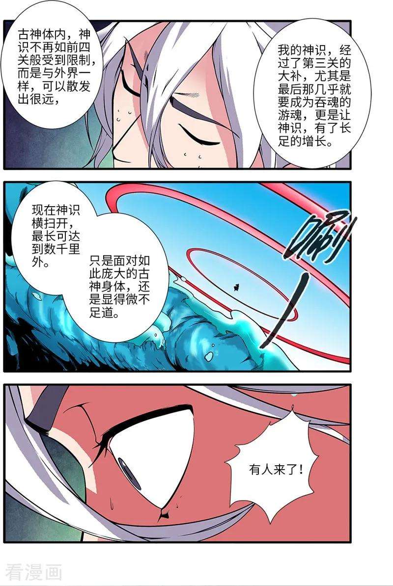 仙逆118话3 气海之外