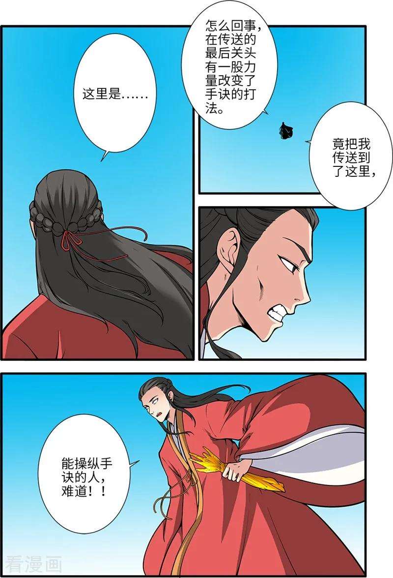 仙逆119话1 古神欲念