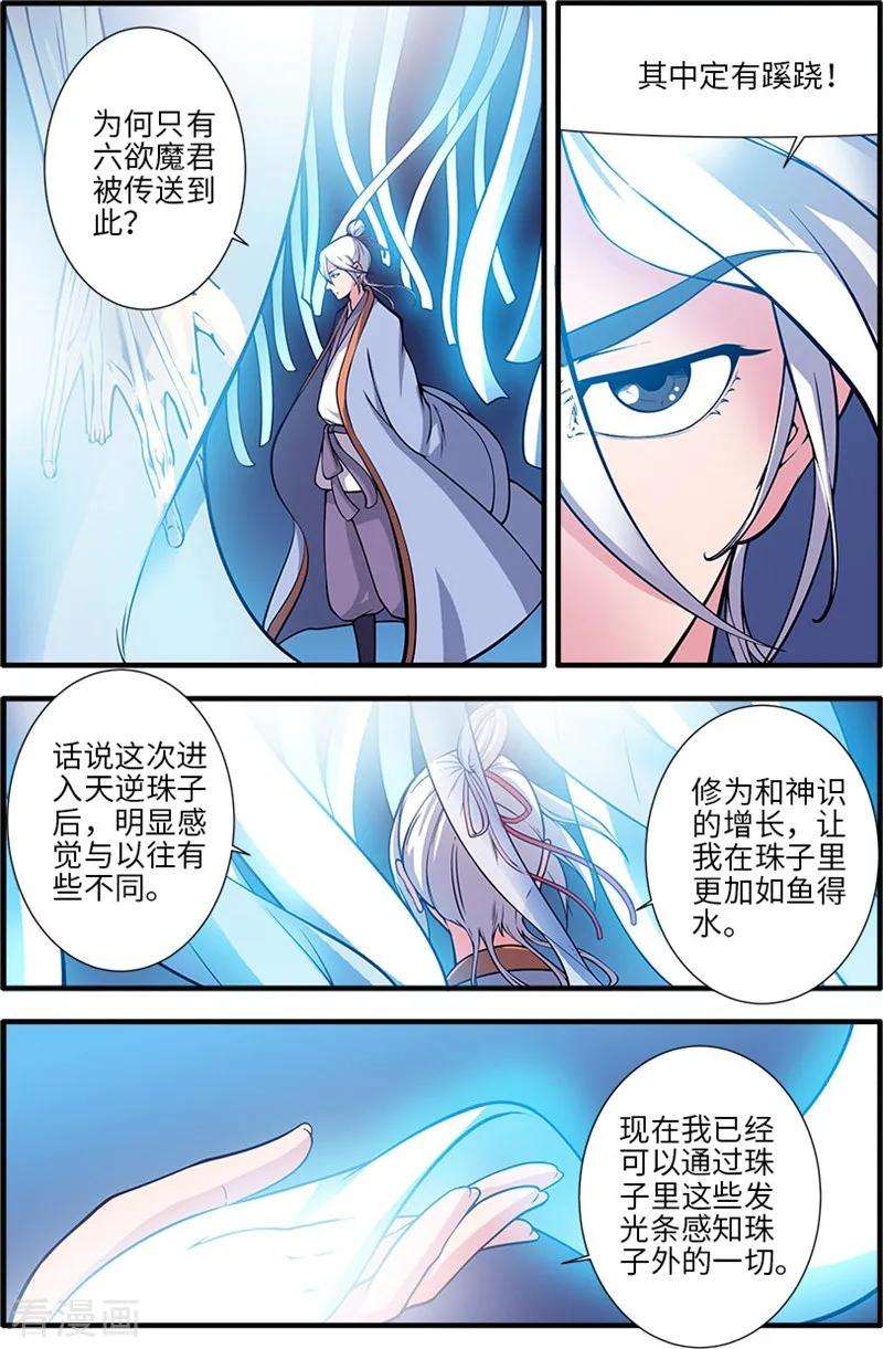 仙逆119话1 古神欲念