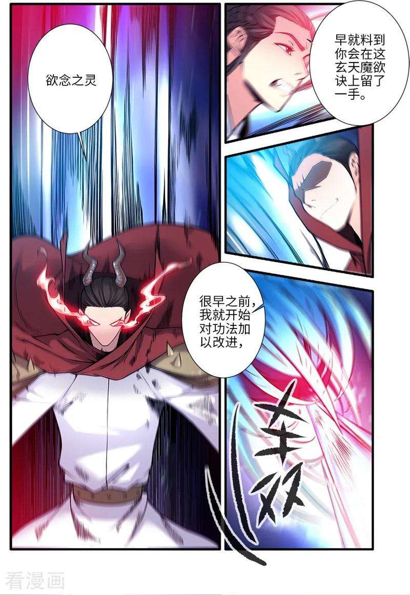 仙逆119话3 古神欲念