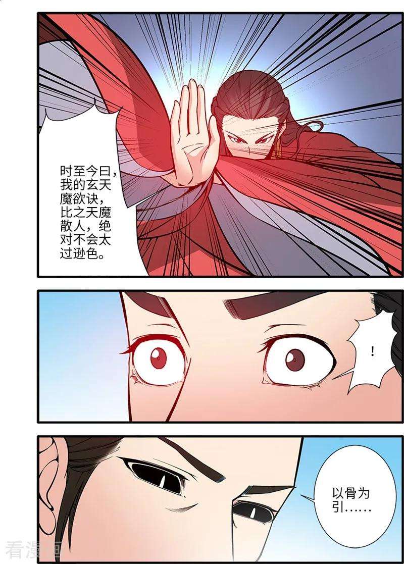 仙逆119话3 古神欲念