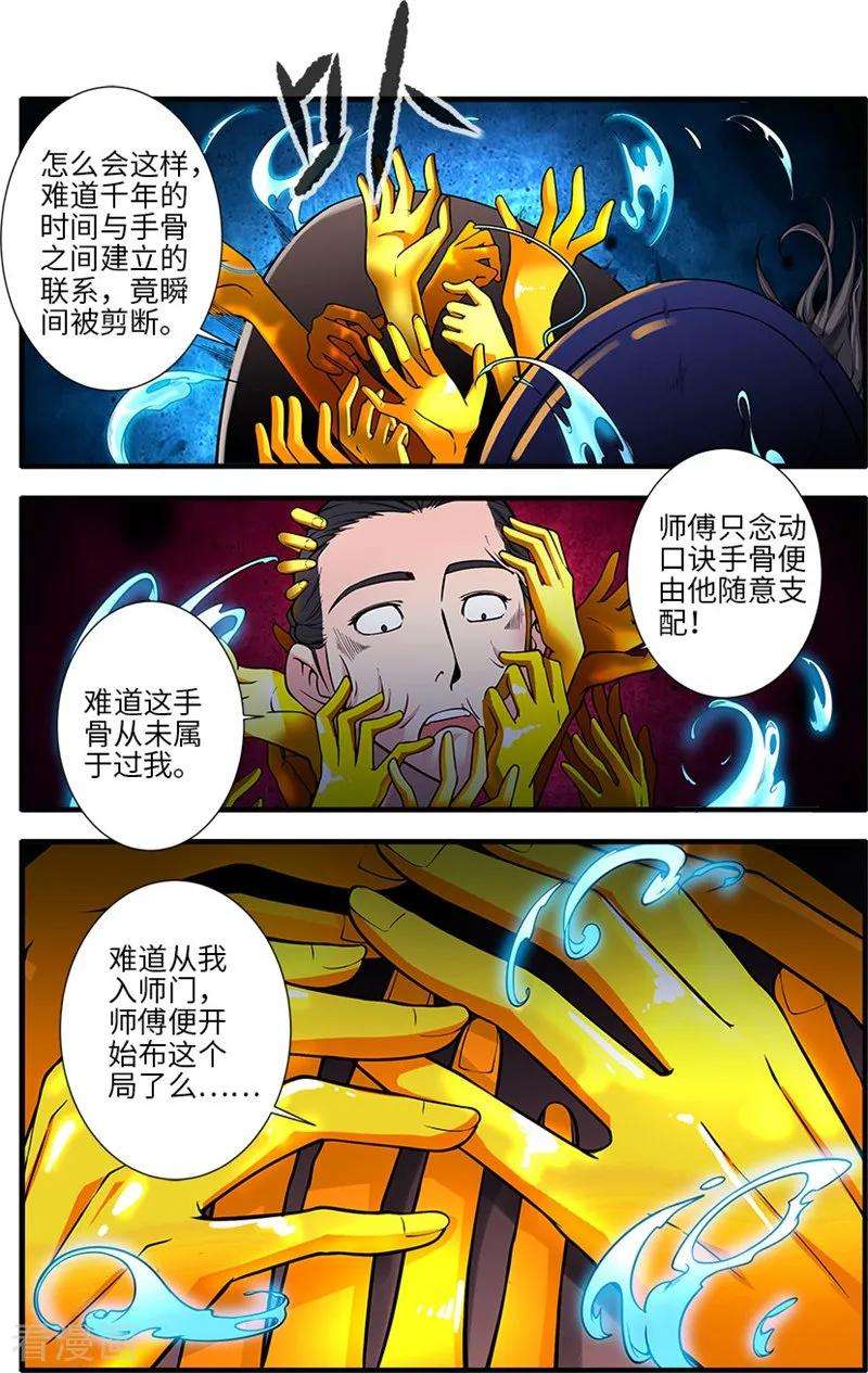 仙逆119话3 古神欲念