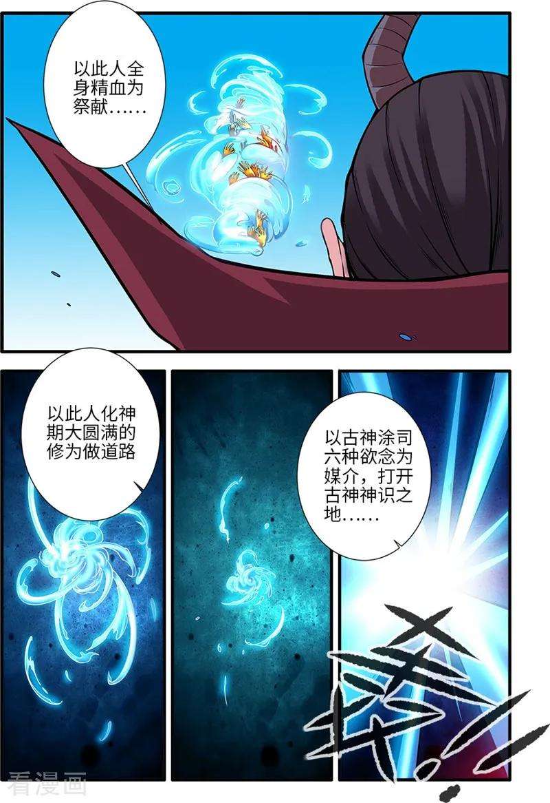 仙逆119话3 古神欲念