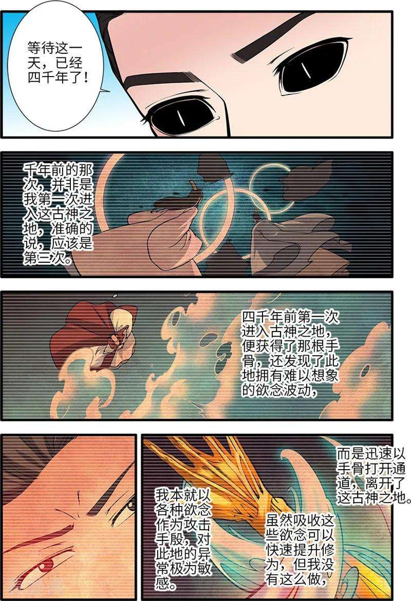 仙逆119话3 古神欲念