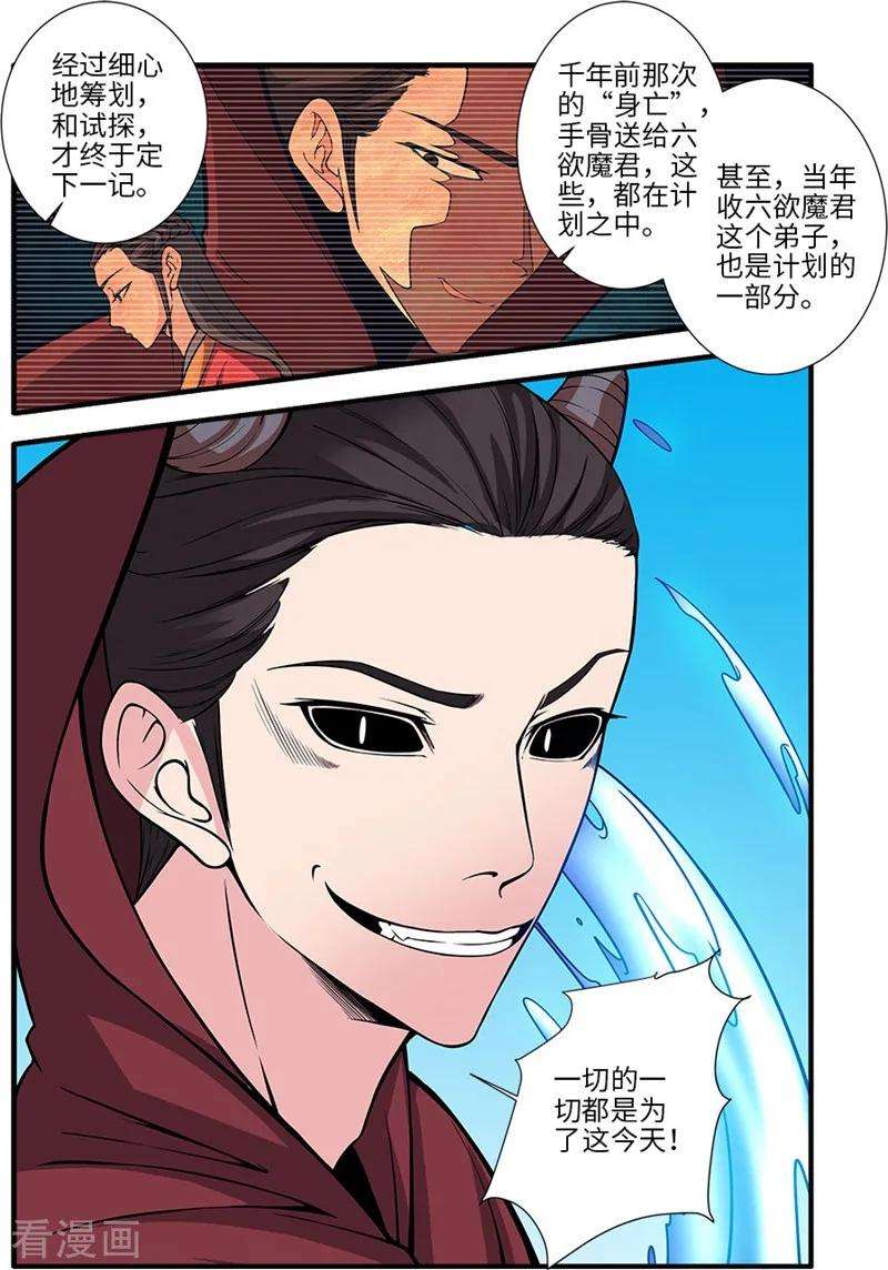 仙逆119话3 古神欲念